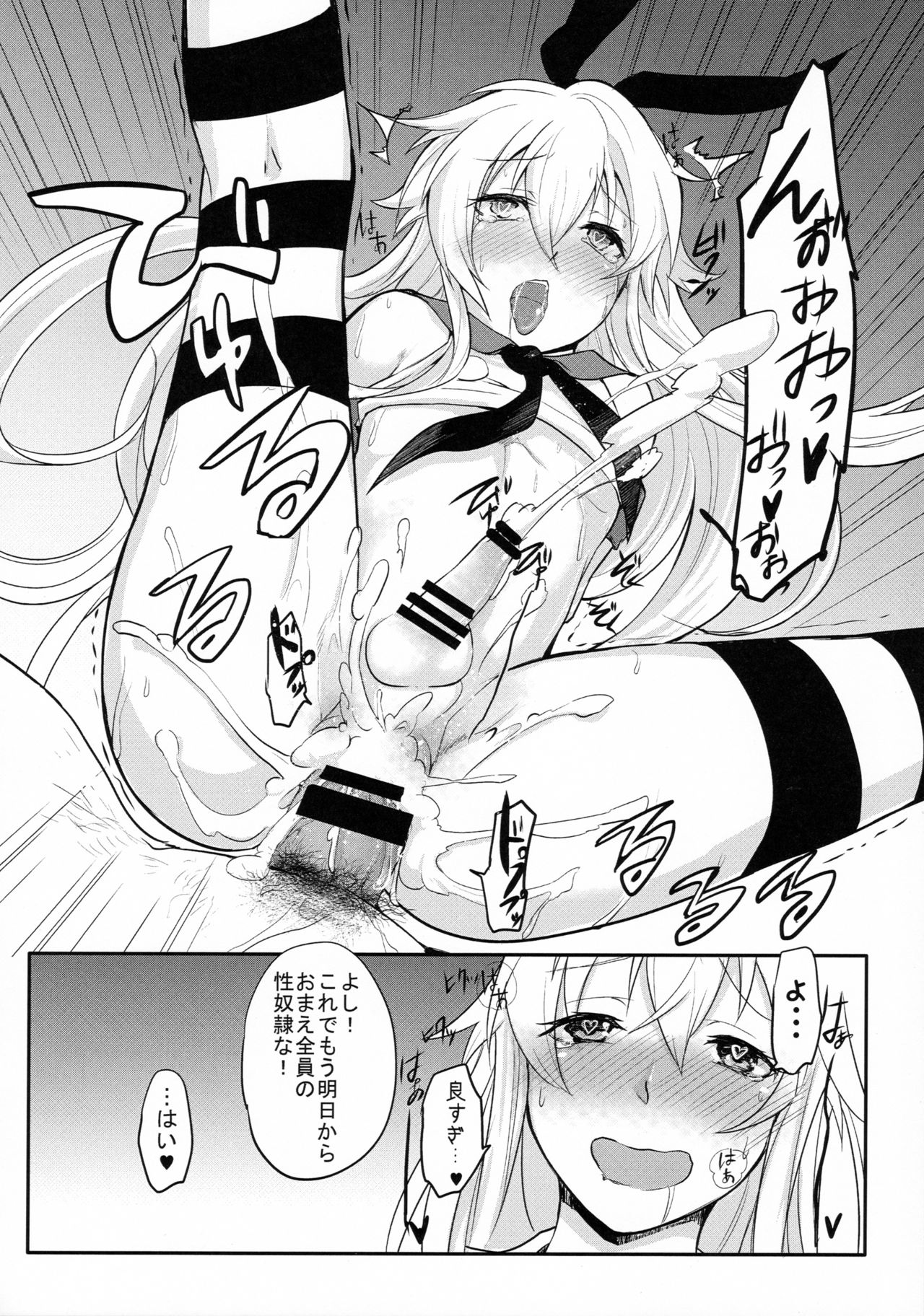 Shimakaze-kun Hokaku Keikaku page 11 full