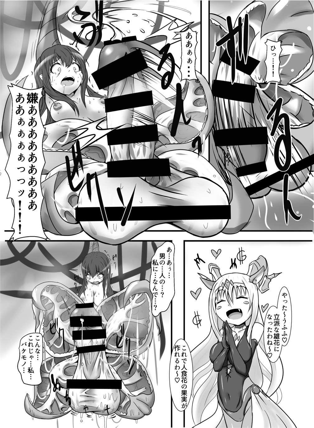 Seisei Shoujo 2 ~Igyou no Kajitsu-tachi~ page 12 full