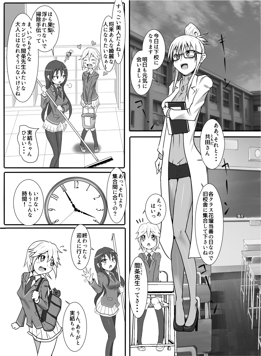 Seisei Shoujo 2 ~Igyou no Kajitsu-tachi~ page 2 full