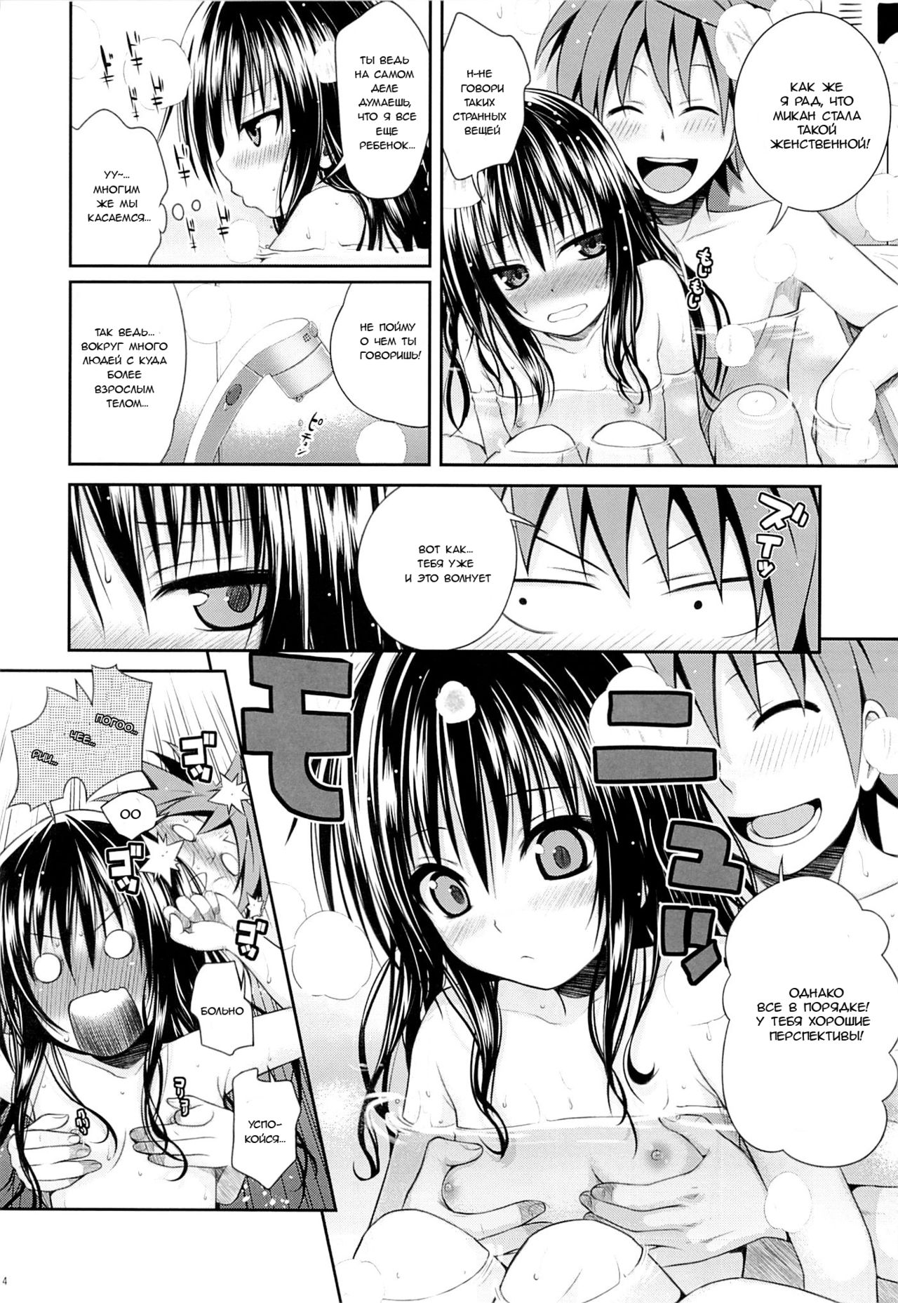 Eat the Orange in the Bath page 11 full