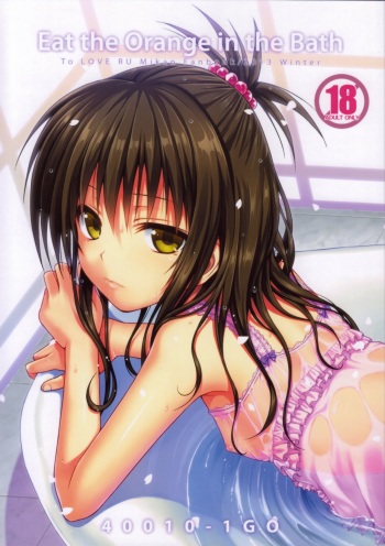 (C85) [40010 1-GO (40010Prototype)] Eat the Orange in the Bath (To LOVE-Ru) [Russian] [LoliAlice] cover