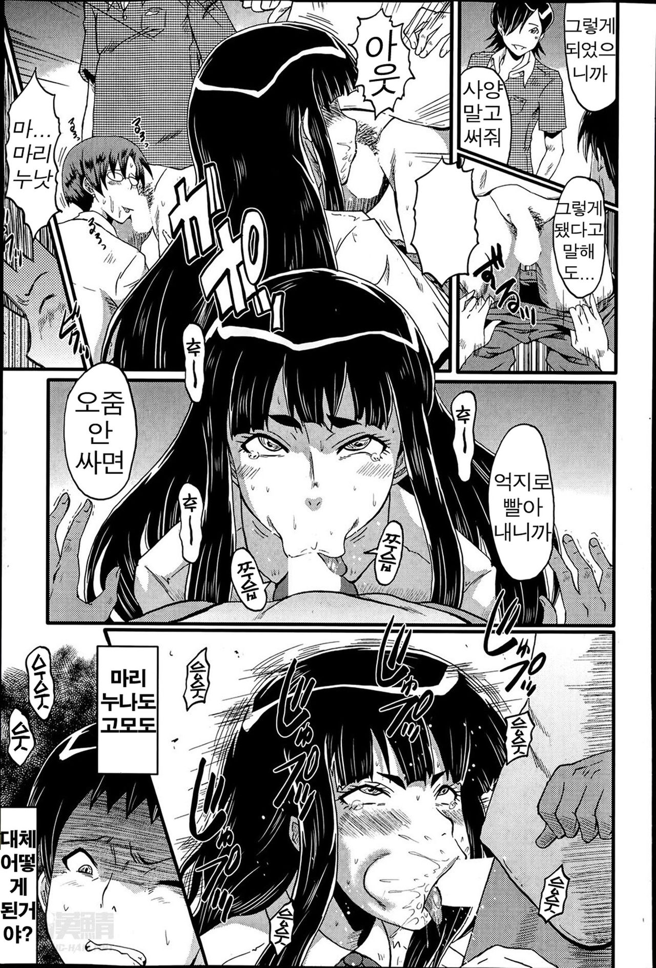Haha to oba no Himitsu page 11 full