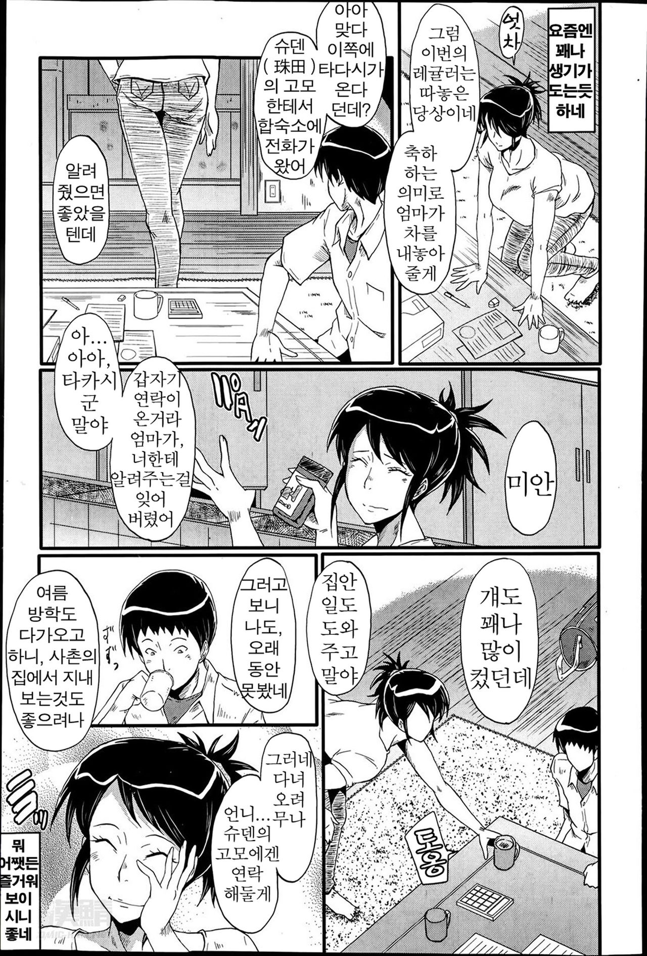 Haha to oba no Himitsu page 3 full