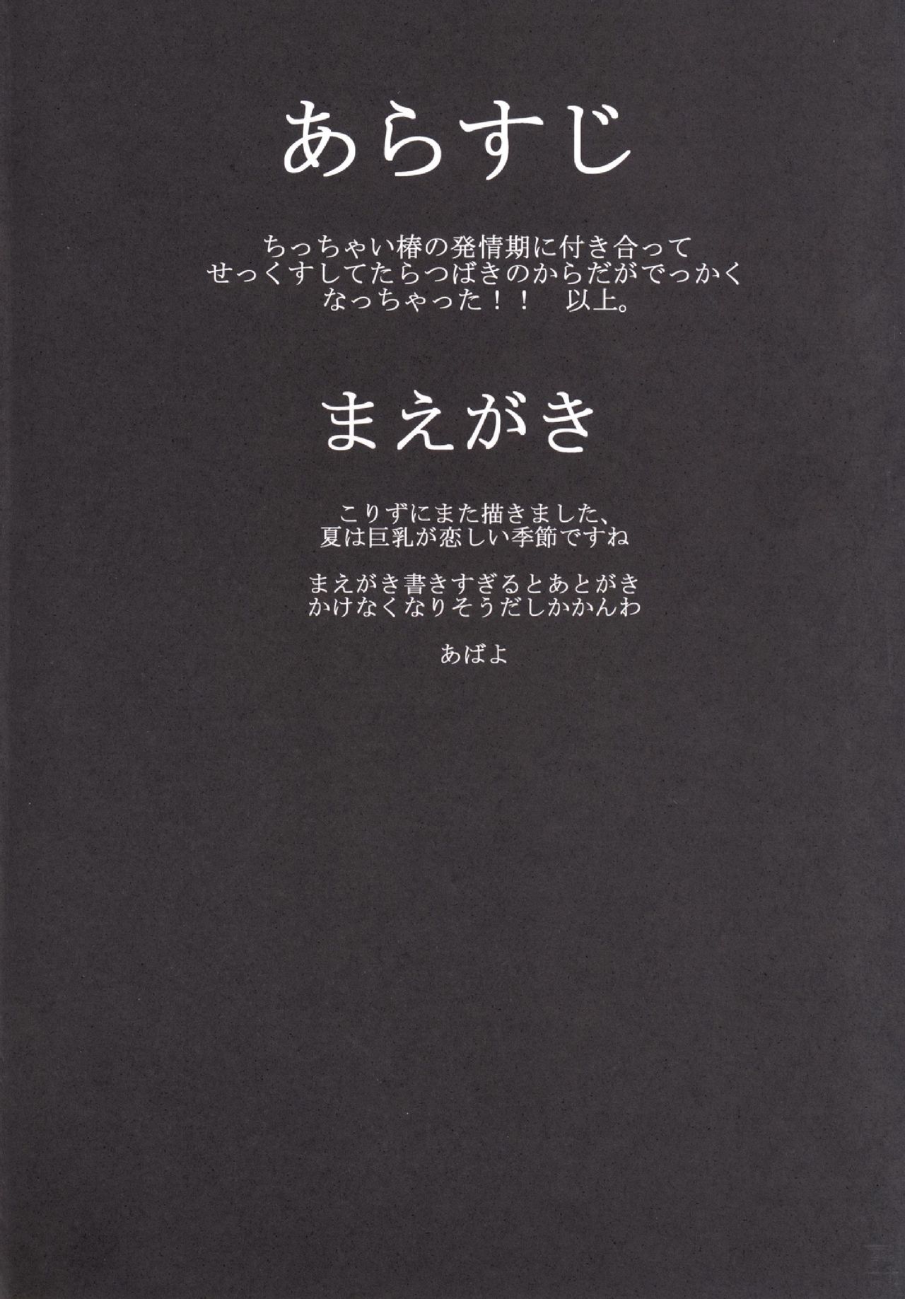Osozaki no Hana Ni page 3 full