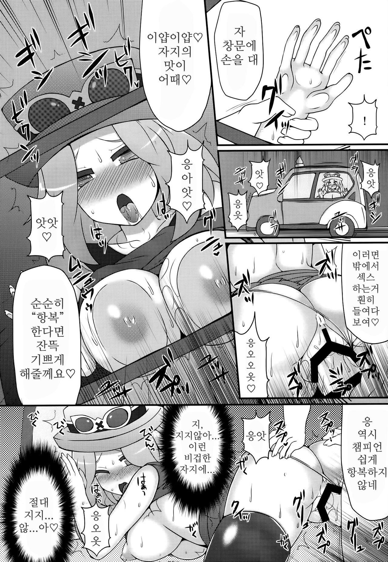 Champion & Gym Leader to MureMure!? Chinpo Battle | 챔피언 & 짐리더와 화끈한 무리!? 자지 배틀 page 11 full