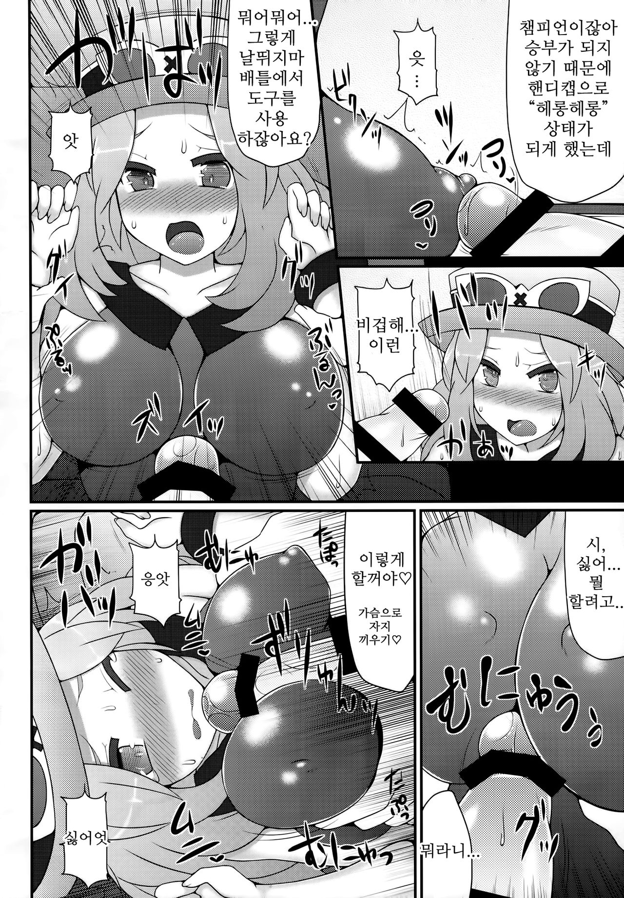 Champion & Gym Leader to MureMure!? Chinpo Battle | 챔피언 & 짐리더와 화끈한 무리!? 자지 배틀 page 7 full