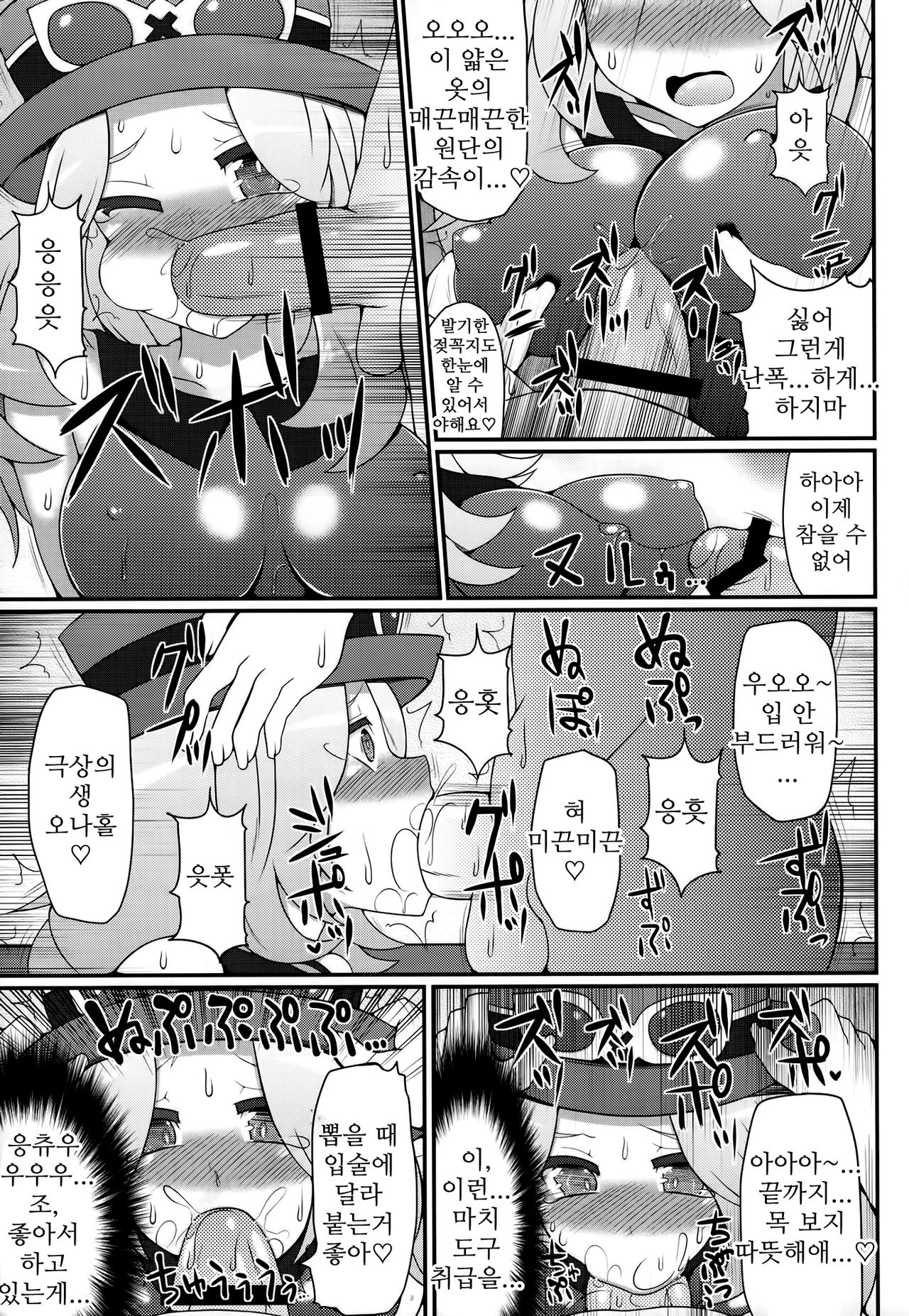 Champion & Gym Leader to MureMure!? Chinpo Battle | 챔피언 & 짐리더와 화끈한 무리!? 자지 배틀 page 8 full