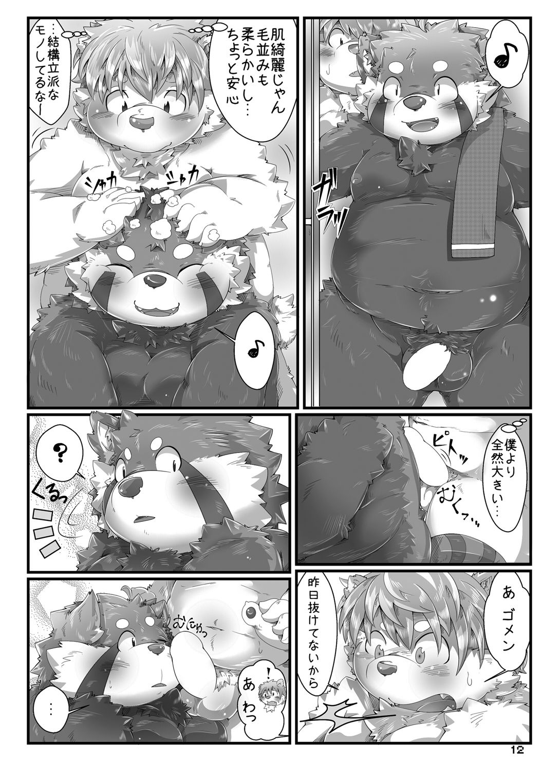 Nakiri to Youta page 11 full
