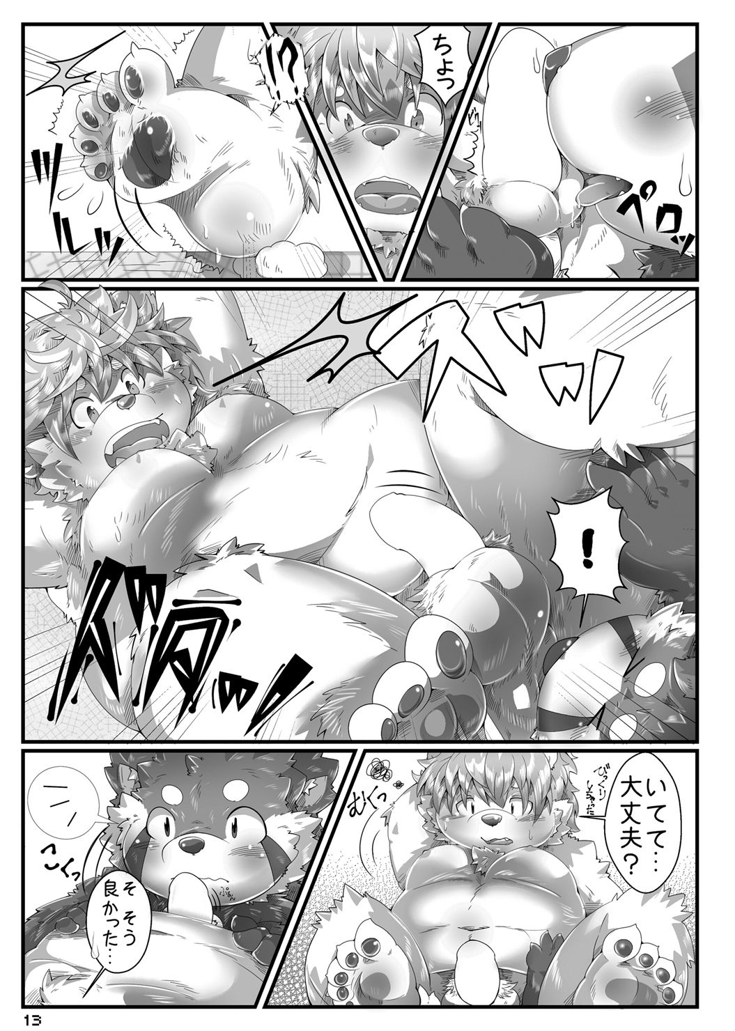 Nakiri to Youta page 12 full