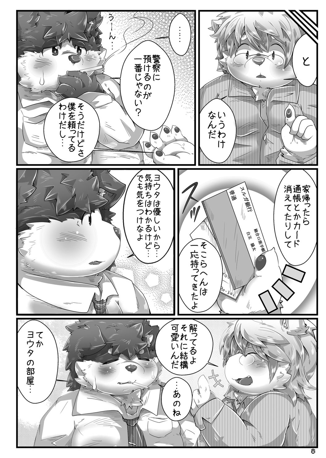 Nakiri to Youta page 7 full