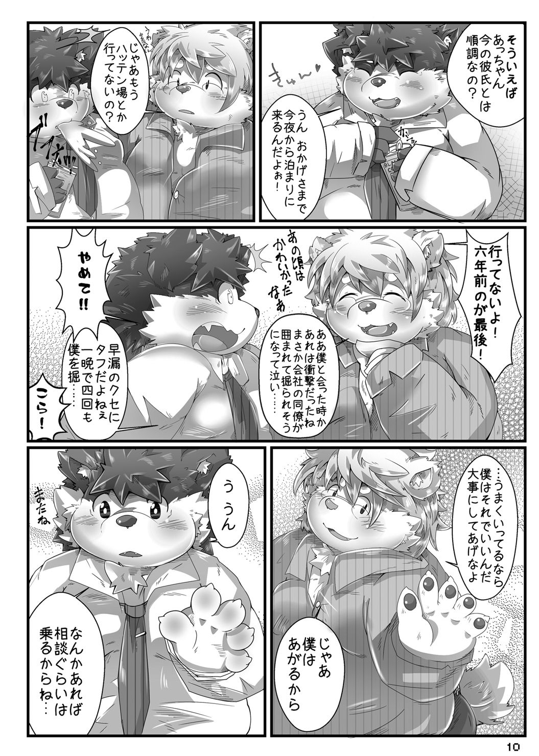 Nakiri to Youta page 9 full