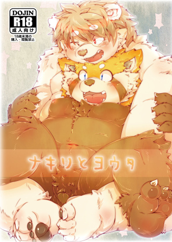 [MONOTRUST (Tsurugi)] Nakiri to Youta [Digital] cover