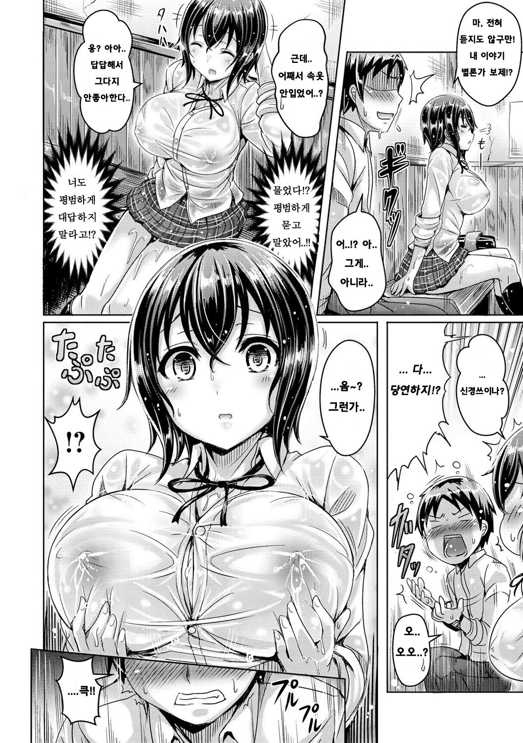 Sumeba-tou no Ame Agari page 10 full