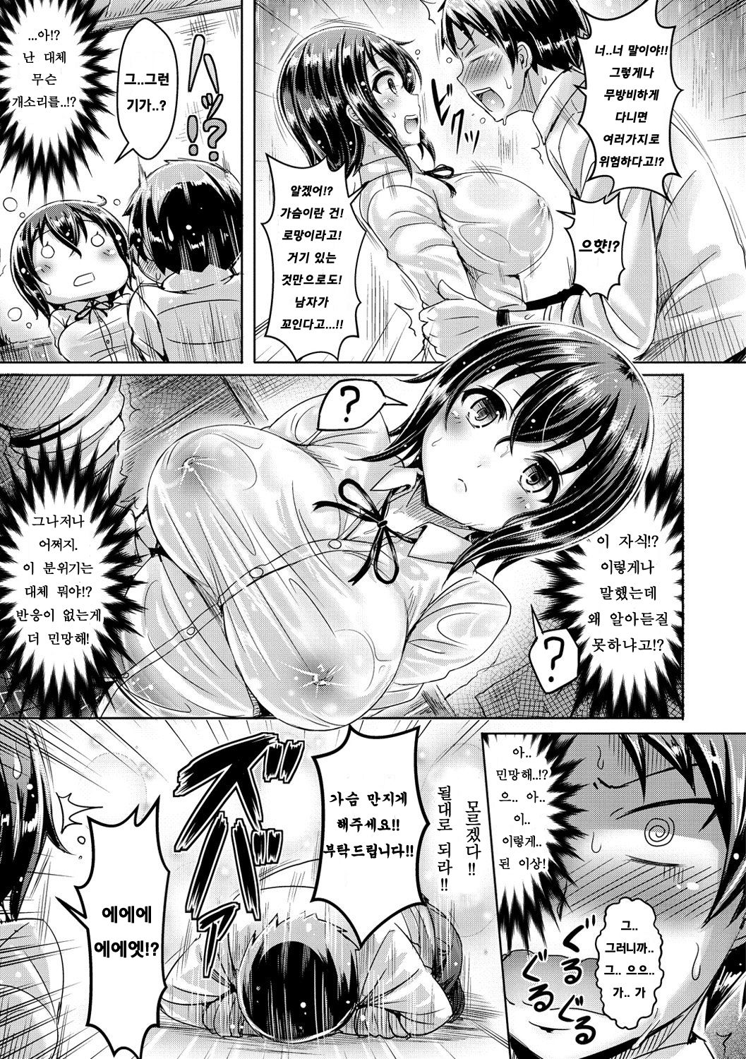 Sumeba-tou no Ame Agari page 11 full