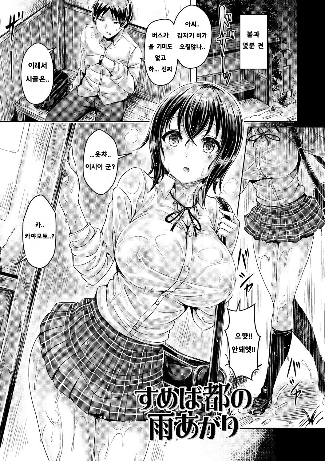 Sumeba-tou no Ame Agari page 7 full