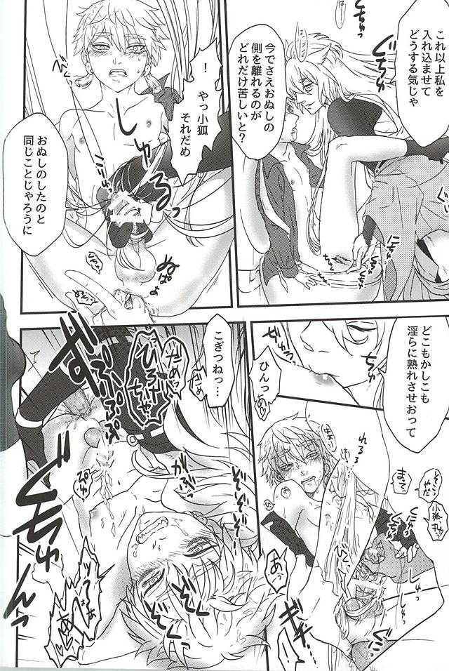 Niju page 12 full
