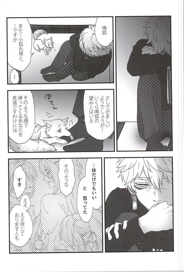 Niju page 5 full