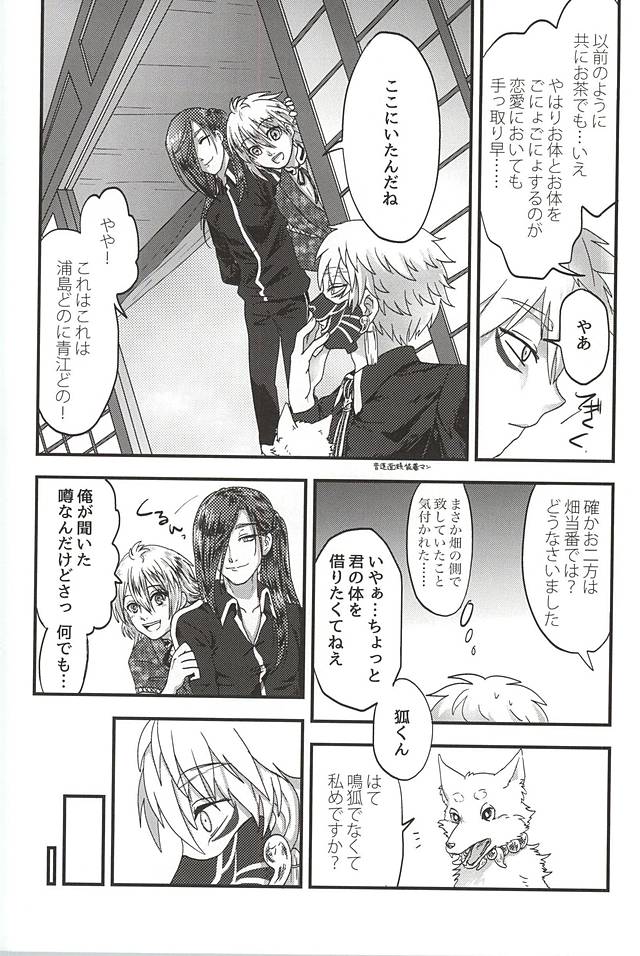 Niju page 6 full