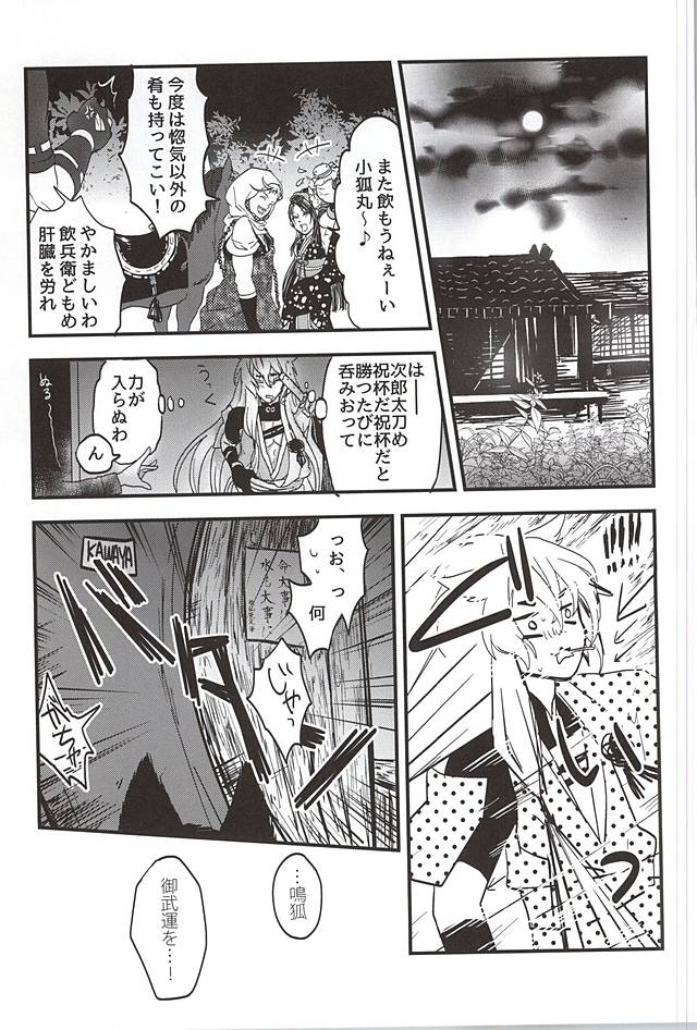 Niju page 7 full