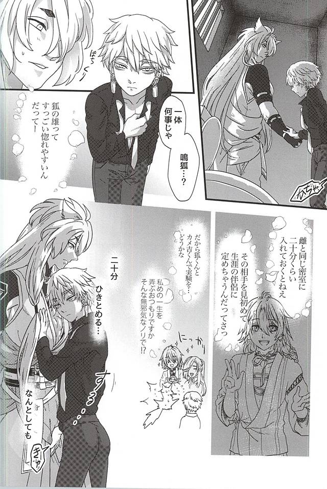 Niju page 8 full