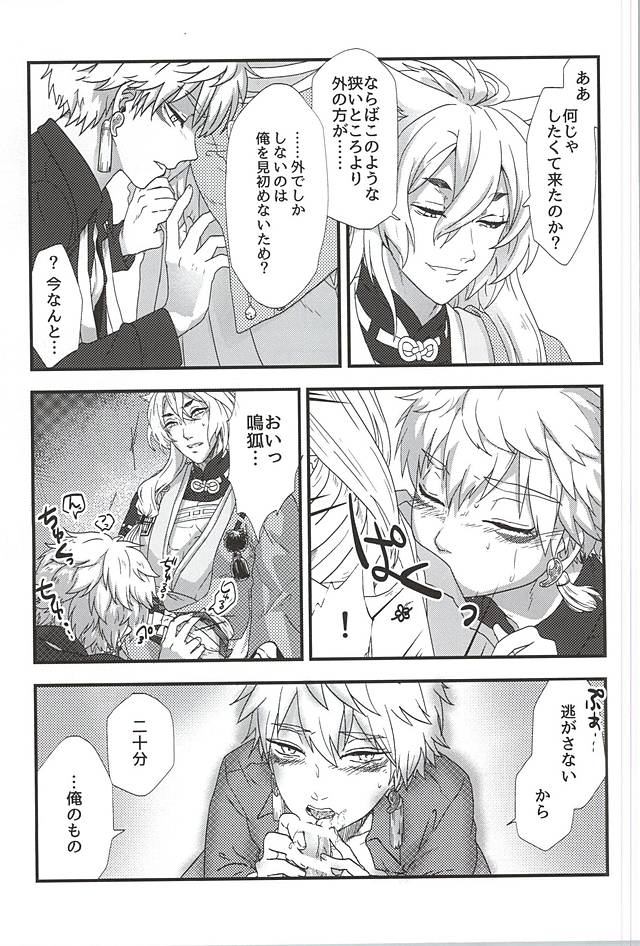 Niju page 9 full