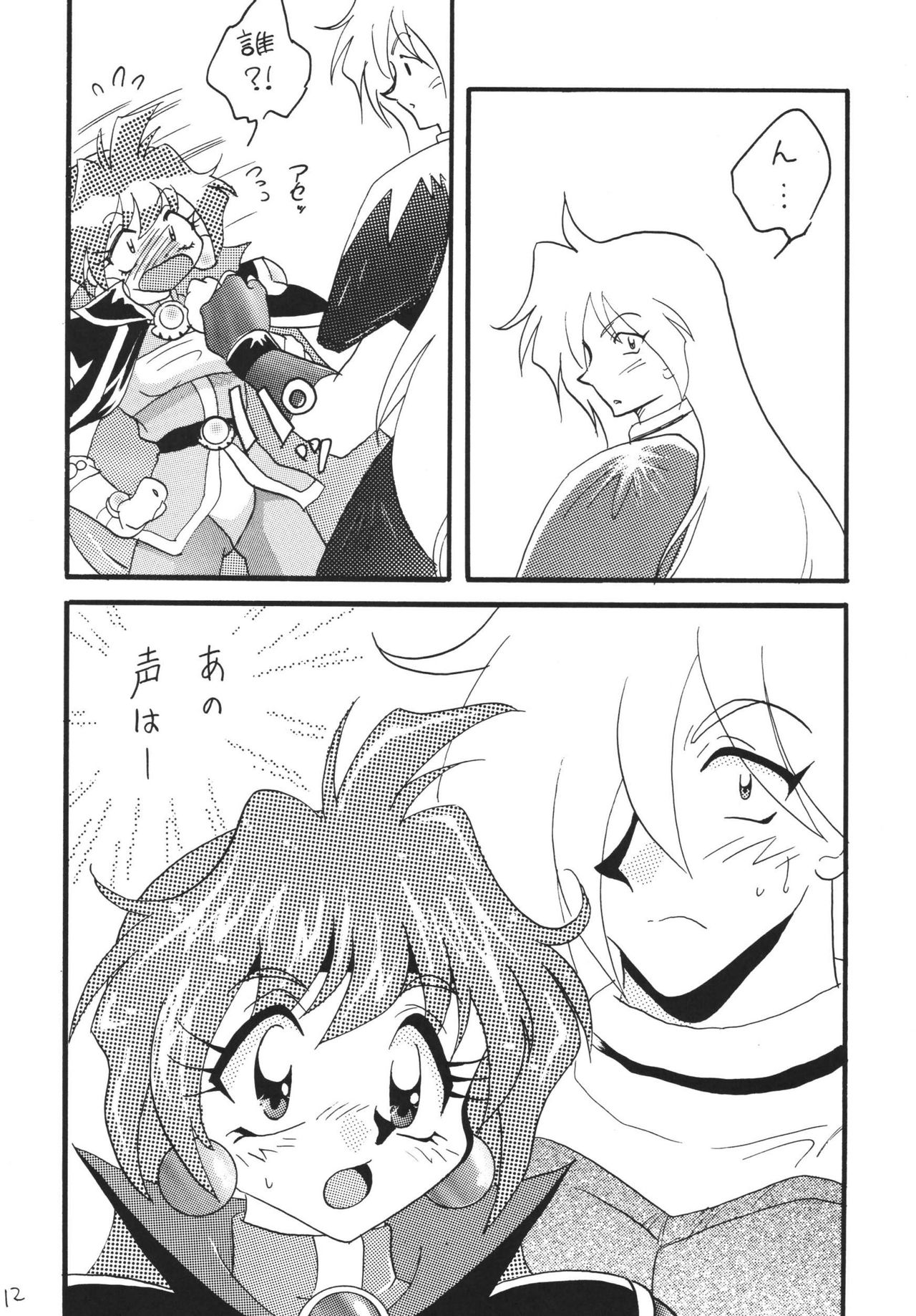 SLAYERS ADULT 12 page 12 full
