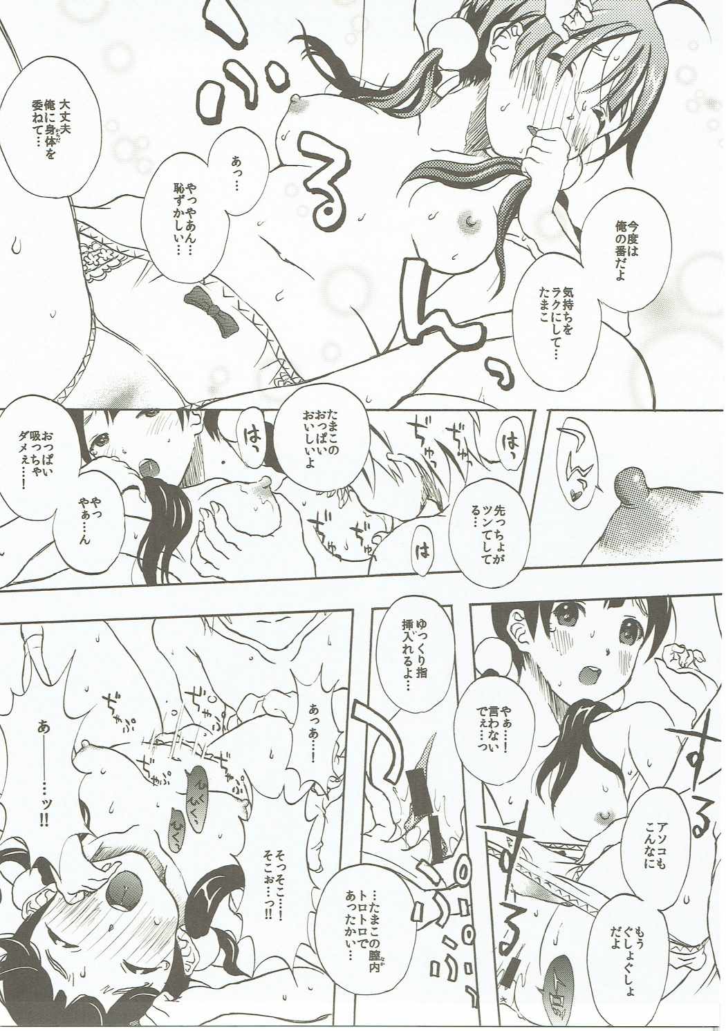 Komata no Kireagatta Ii Tamako. page 12 full