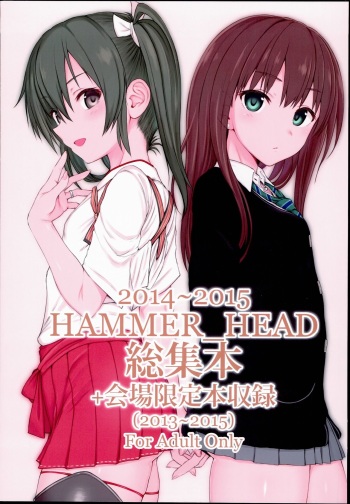 (C90) [HAMMER_HEAD (Makabe Gorou)] 2014~2015 HAMMER_HEAD Soushuubon +  Kaijou Genteibon Shuroku (2013~2015) (Various) cover