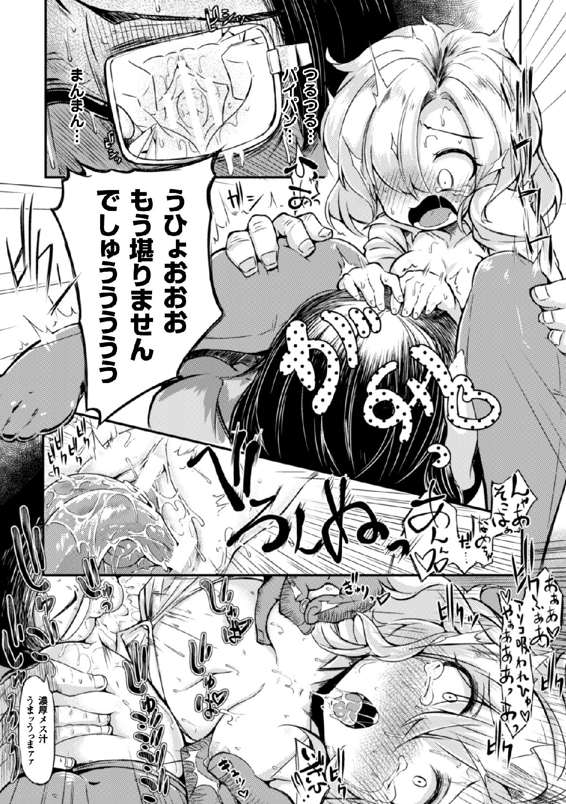2D Comic Magazine Shikyuu Knock de Portio Zecchou! Vol. 2 page 12 full
