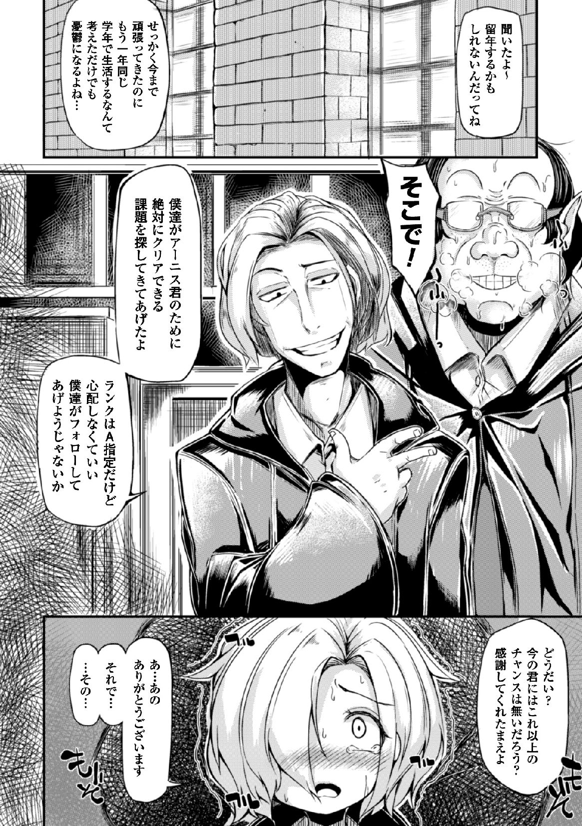 2D Comic Magazine Shikyuu Knock de Portio Zecchou! Vol. 2 page 7 full