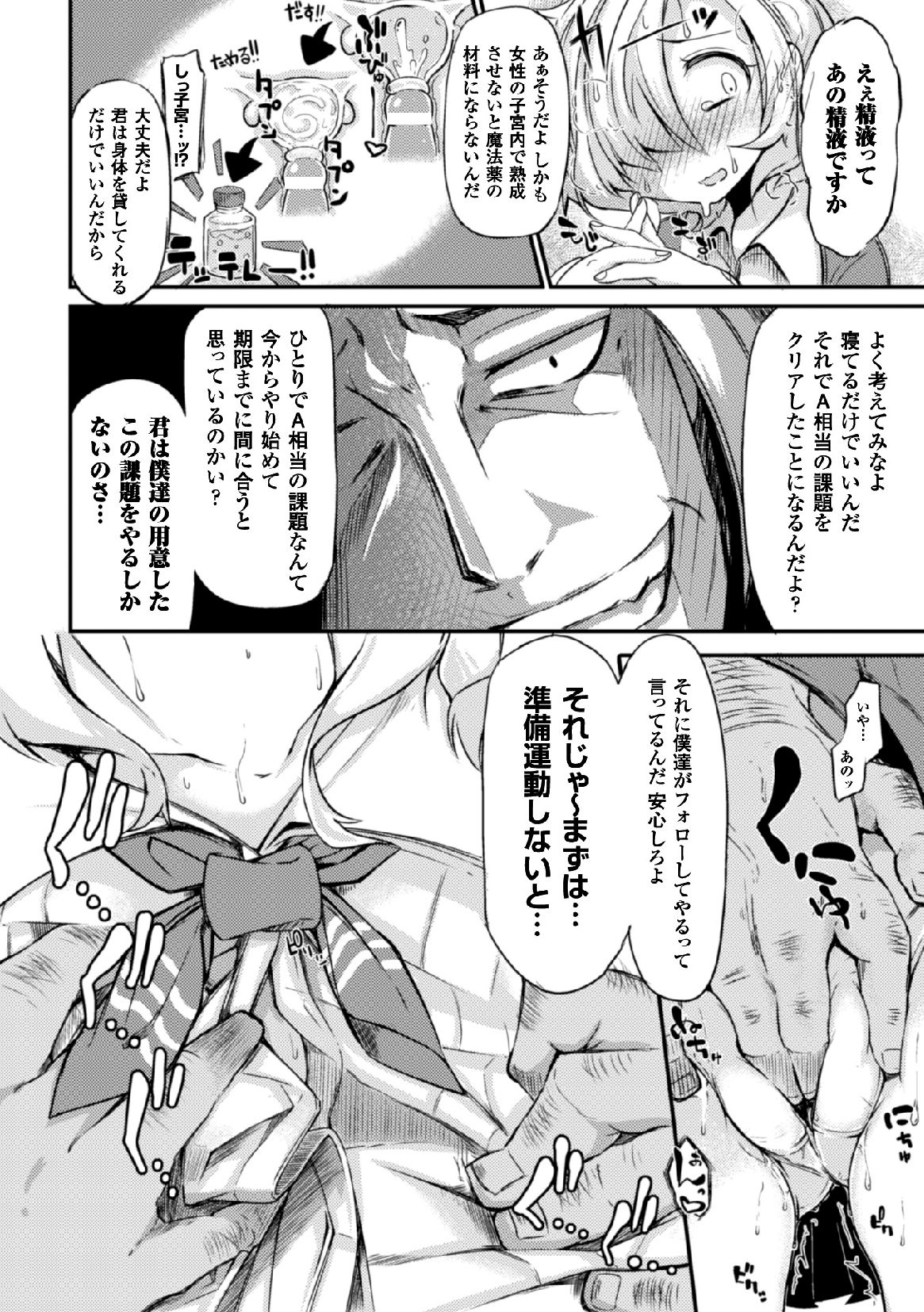 2D Comic Magazine Shikyuu Knock de Portio Zecchou! Vol. 2 page 9 full