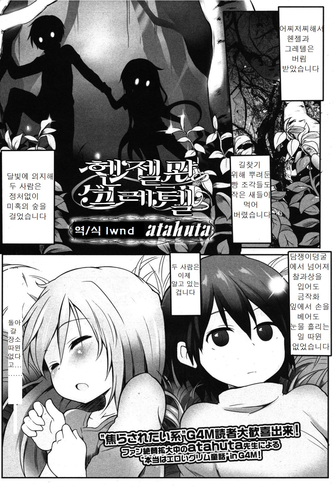 Hansel to Gretel | 헨젤과 그레텔 page 1 full