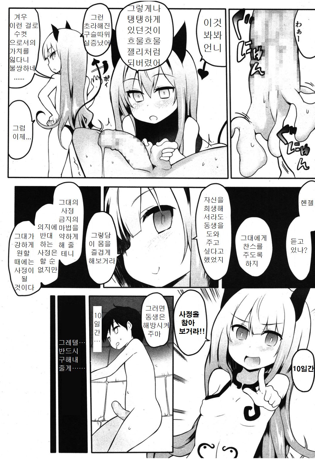 Hansel to Gretel | 헨젤과 그레텔 page 11 full