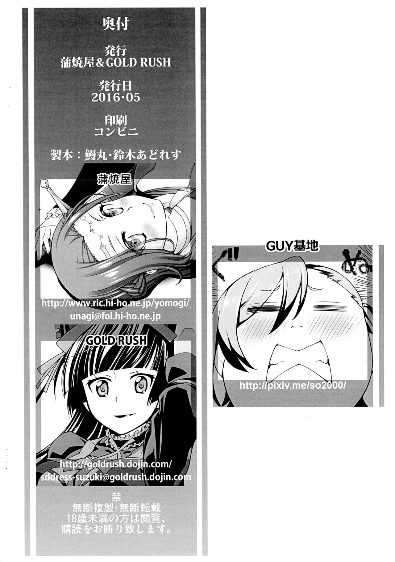 Kaijou Gentei Goudou Copybon Vol. 14 GATE Goudoushi Kaijou Gentei nite Hanpuseri page 10 full