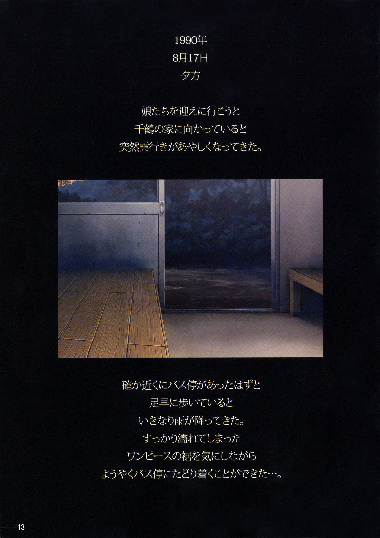 SISTERS ~Kakusareta Kioku~ ACT.7 CHIKA&AKIKO page 12 full
