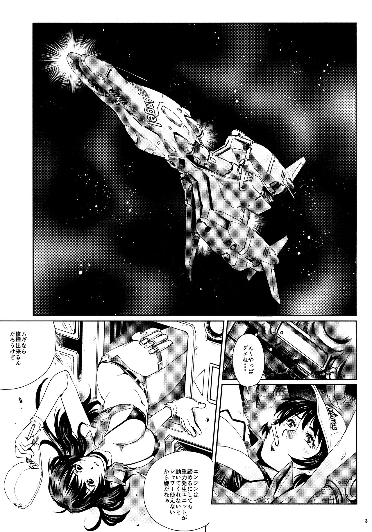Dirty Pair no Dai Inkei page 2 full