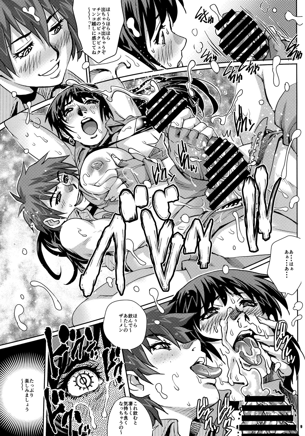 Dirty Pair no Dai Inkei page 8 full
