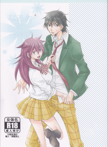 (SPARK9) [KawazuNoEn (HARU)] Naruko to Usagi (Yowamushi Pedal) cover