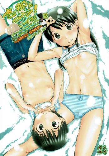 (C91) [Seza Team (sezan)] Ena to Miura! ism 2 (Yotsubato!) cover