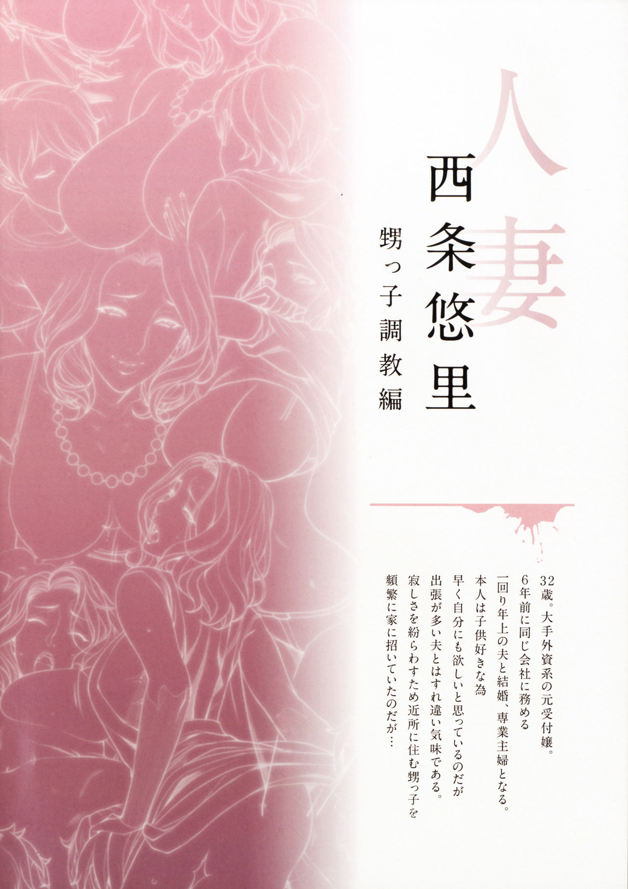 H na Toshiue no Hitozuma Onna Joushi Bon page 3 full