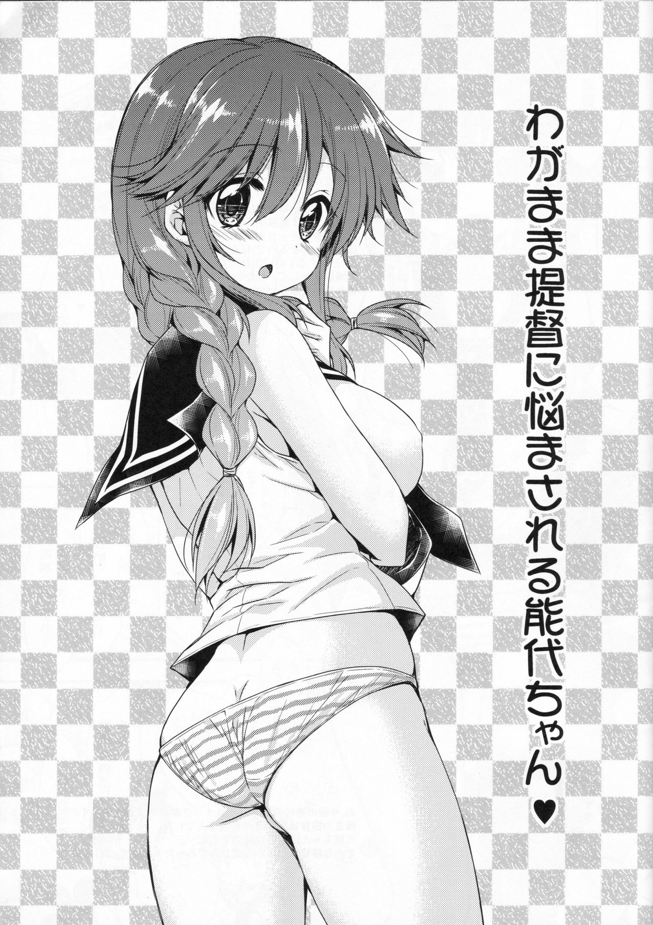 Wagamama Teitoku ni nayamasareru Noshiro-chan page 2 full