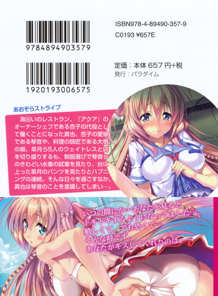 Aozora Stripe page 3 full