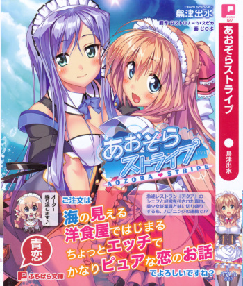 [Shimazu Izumi, Piromizu] Aozora Stripe cover