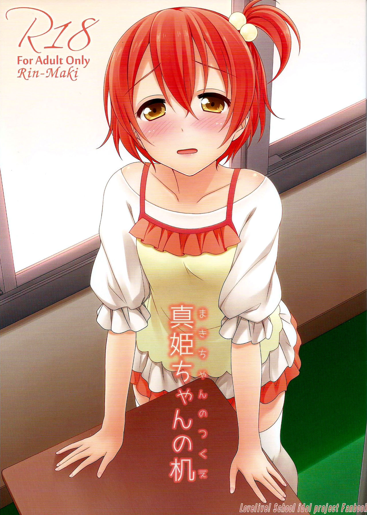 Maki-chan no Tsukue | Maki-chan's Desk page 1 full