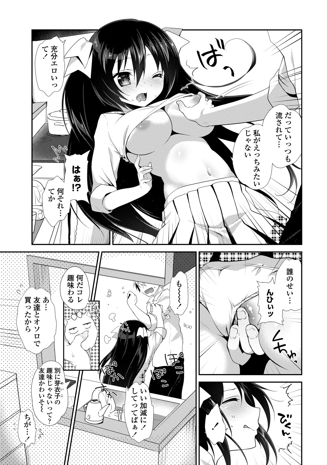 Shojo de Bitch page 10 full