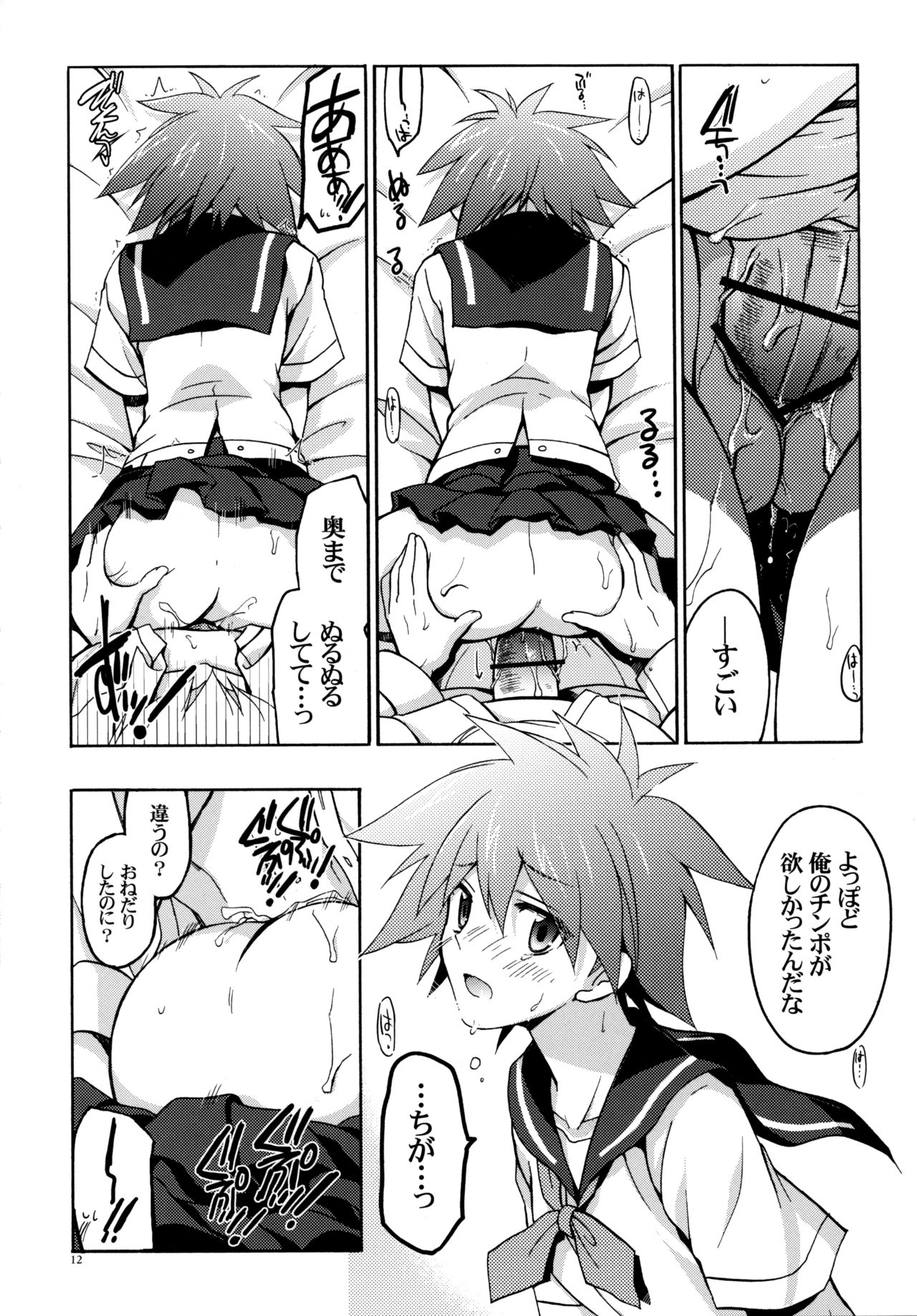Moshi Eguchi Sera ga Ore no Yome dattara page 11 full