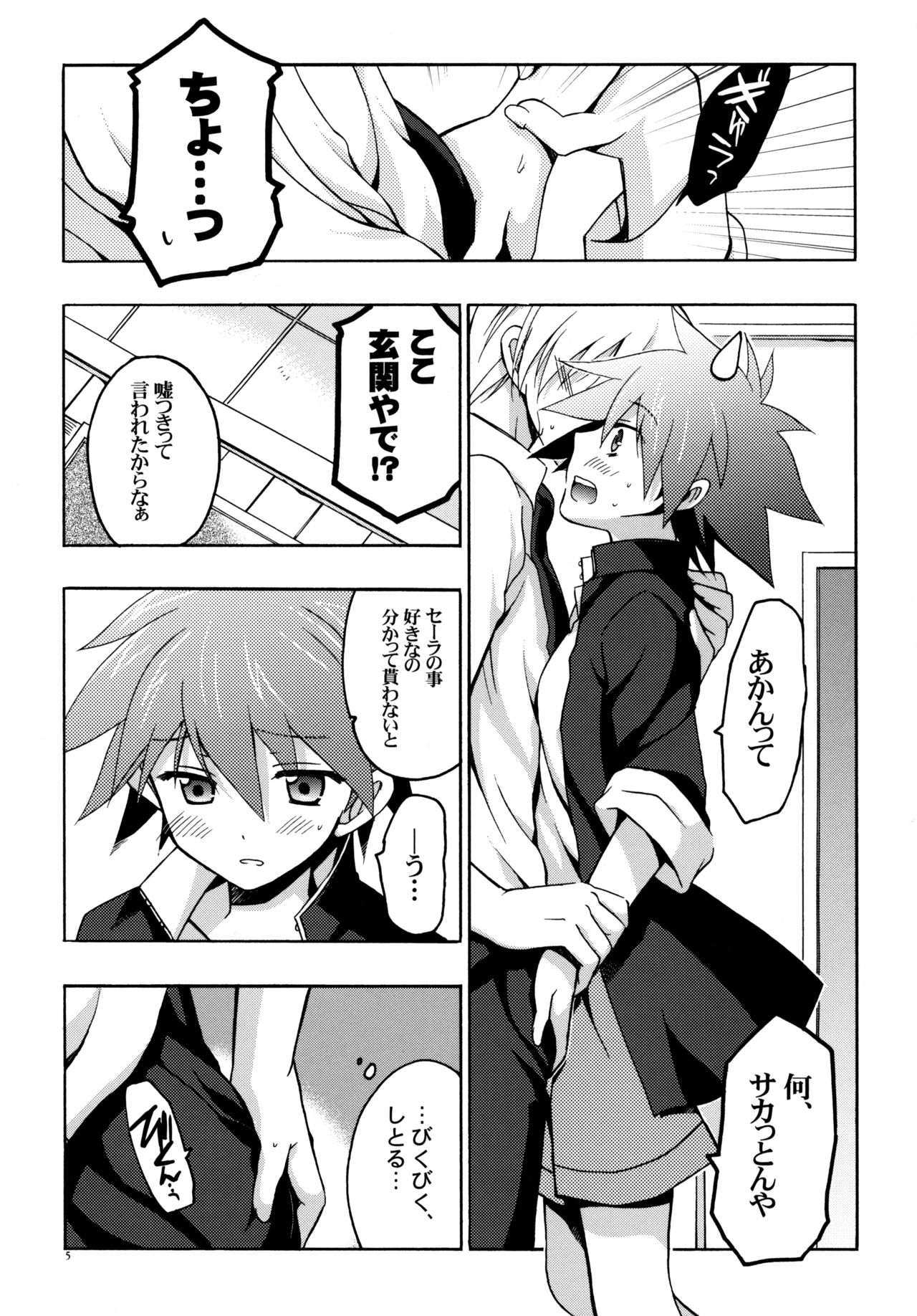 Moshi Eguchi Sera ga Ore no Yome dattara page 4 full