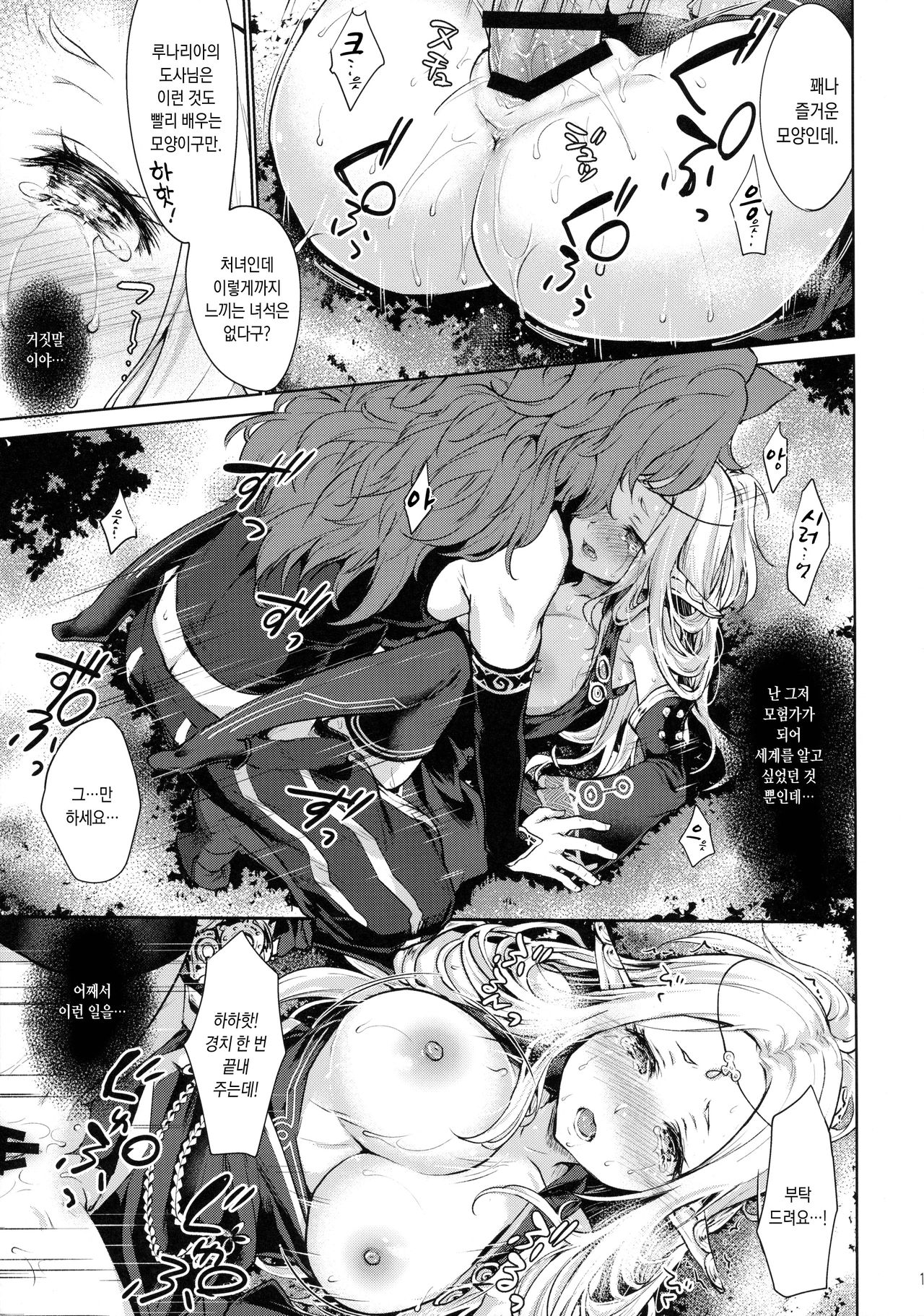 Hajimete no Sekaiju | 처음 만나는 세계 page 12 full