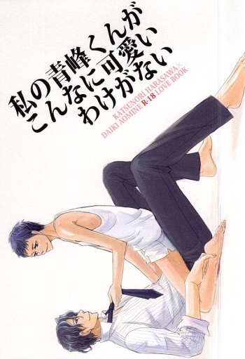 (SPARK10) [U.D.T. on blue (Kiyota Ukiko)] Watashi no Aomine-kun ga Konna ni Kawaii Wake ga Nai (Kuroko no Basuke) cover