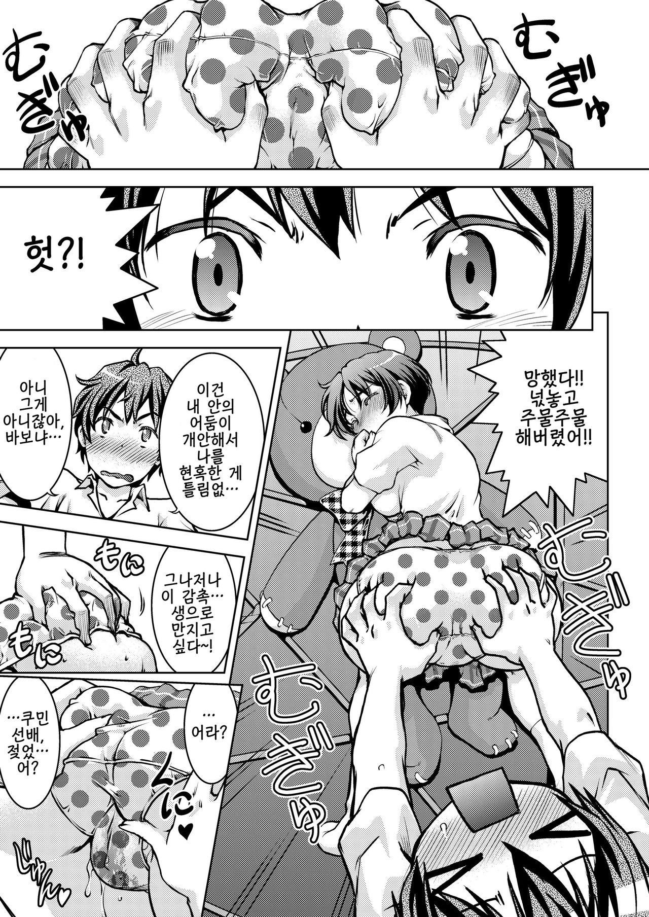 Nemuri Hime demo Koi ga Shitai? | 잠자는 공주라도 사랑이 하고 싶어? page 11 full